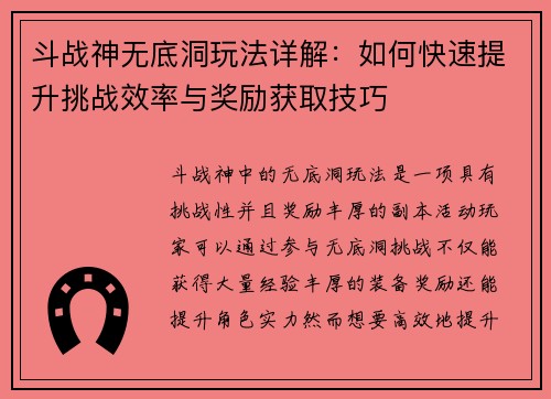斗战神无底洞玩法详解：如何快速提升挑战效率与奖励获取技巧